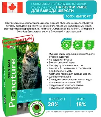 Pronature Original Hairball Control Сухой корм для кошек с белой рыбой для вывода шерсти